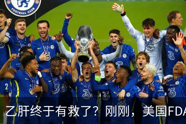 乙肝终于有救了？刚刚，美国FDA批准新药，哪些人可以用？
