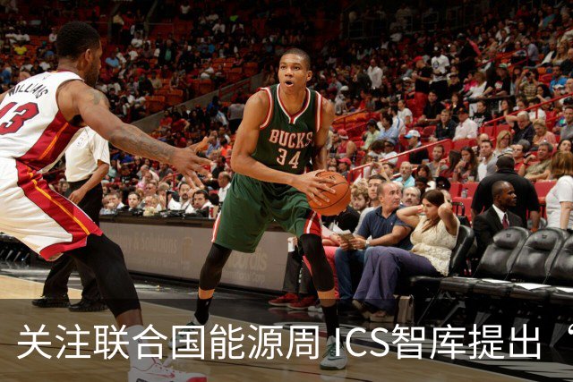 关注联合国能源周 ICS智库提出“让社区成绿色能源单元”