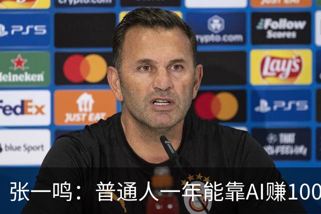 张一鸣：普通人一年能靠AI赚100万，但大多数人不到30天就放弃了