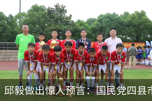 邱毅做出惊人预言：国民党四县市危险，蓝营一人可以抢救